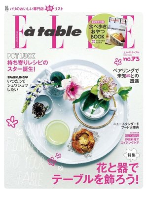 cover image of エル・ア・ターブル: 2014年73号